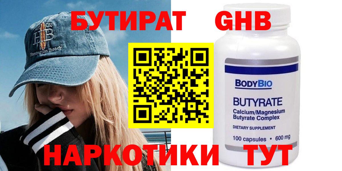 Бутират GHB Балахна