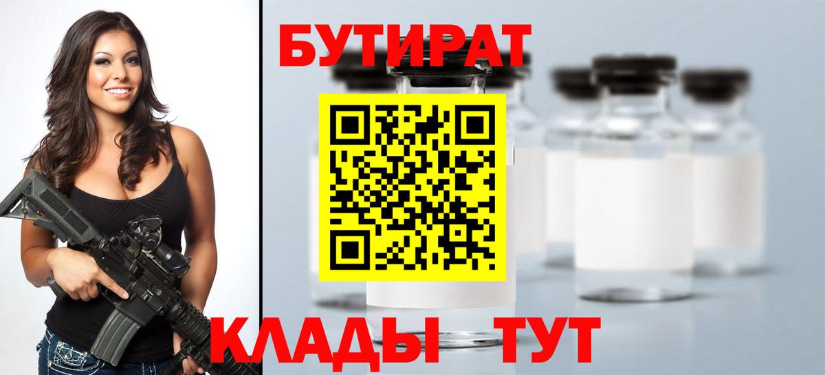 Бутират  Бутират бутандиол  Вход с VPN  Балахна 