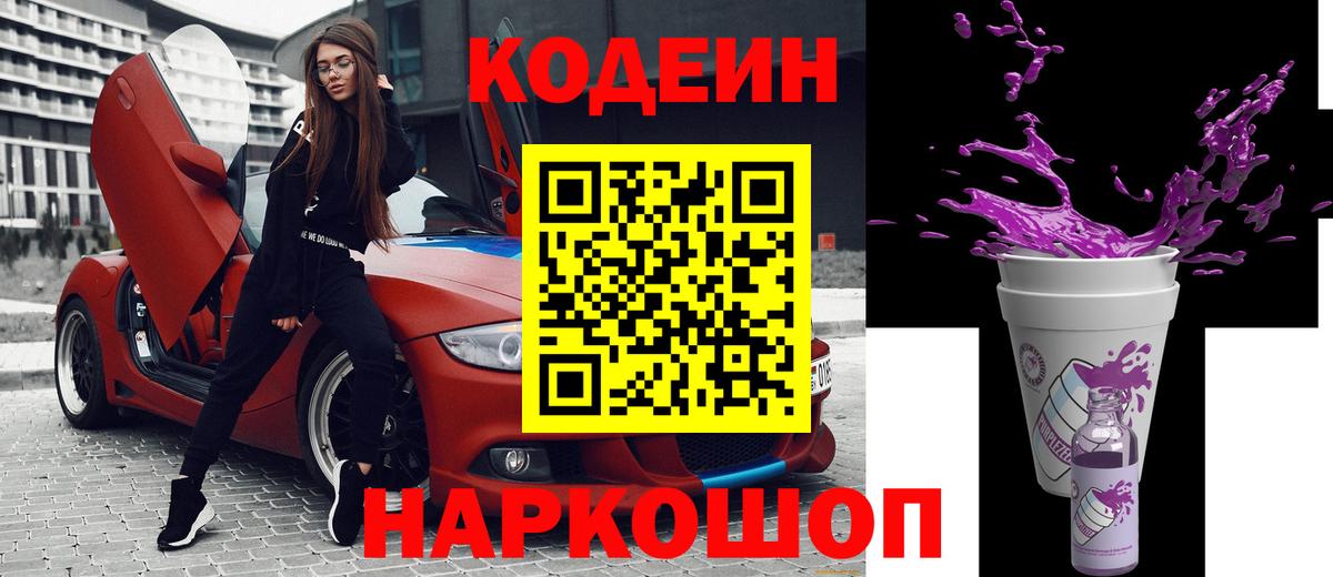 Балахна  Кодеин напиток Lean (лин)  Вход с VPN  Codein напиток Lean (лин) 
