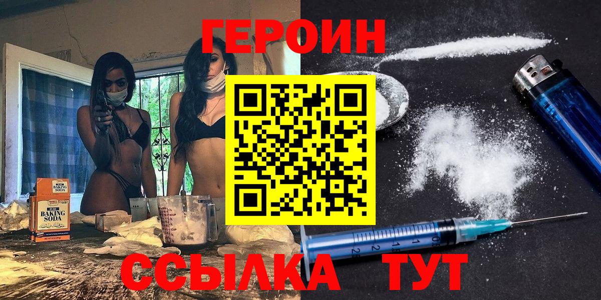 Балахна  ГЕРОИН афганец  ГЕРОИН  Вход с VPN 
