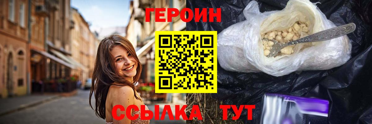 Героин VHQ Балахна