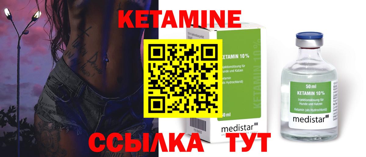 КЕТАМИН VHQ Балахна