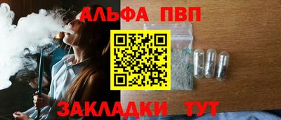 ALPHA-PVP Волгодонск